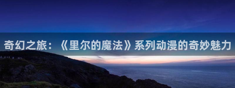 h动漫天堂