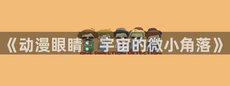 原神禁动漫天堂可莉