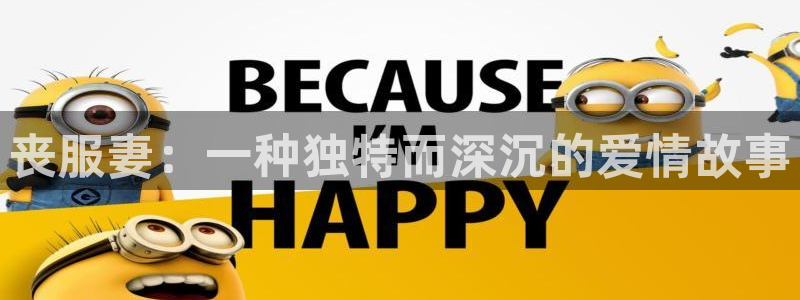 动漫天堂之吻：丧服妻：一种独特而深沉的爱情故事
